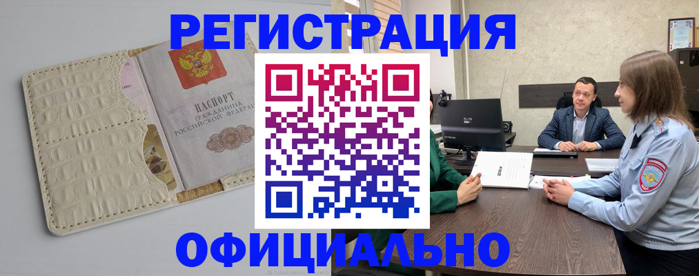 временная регистрация для школы в Бакале